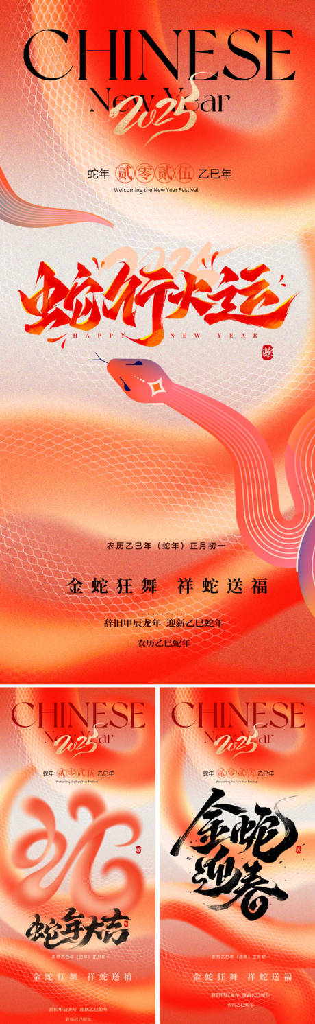 源文件下載【享設計】搜索編號：37250028208062166【2025蛇年春節海報】