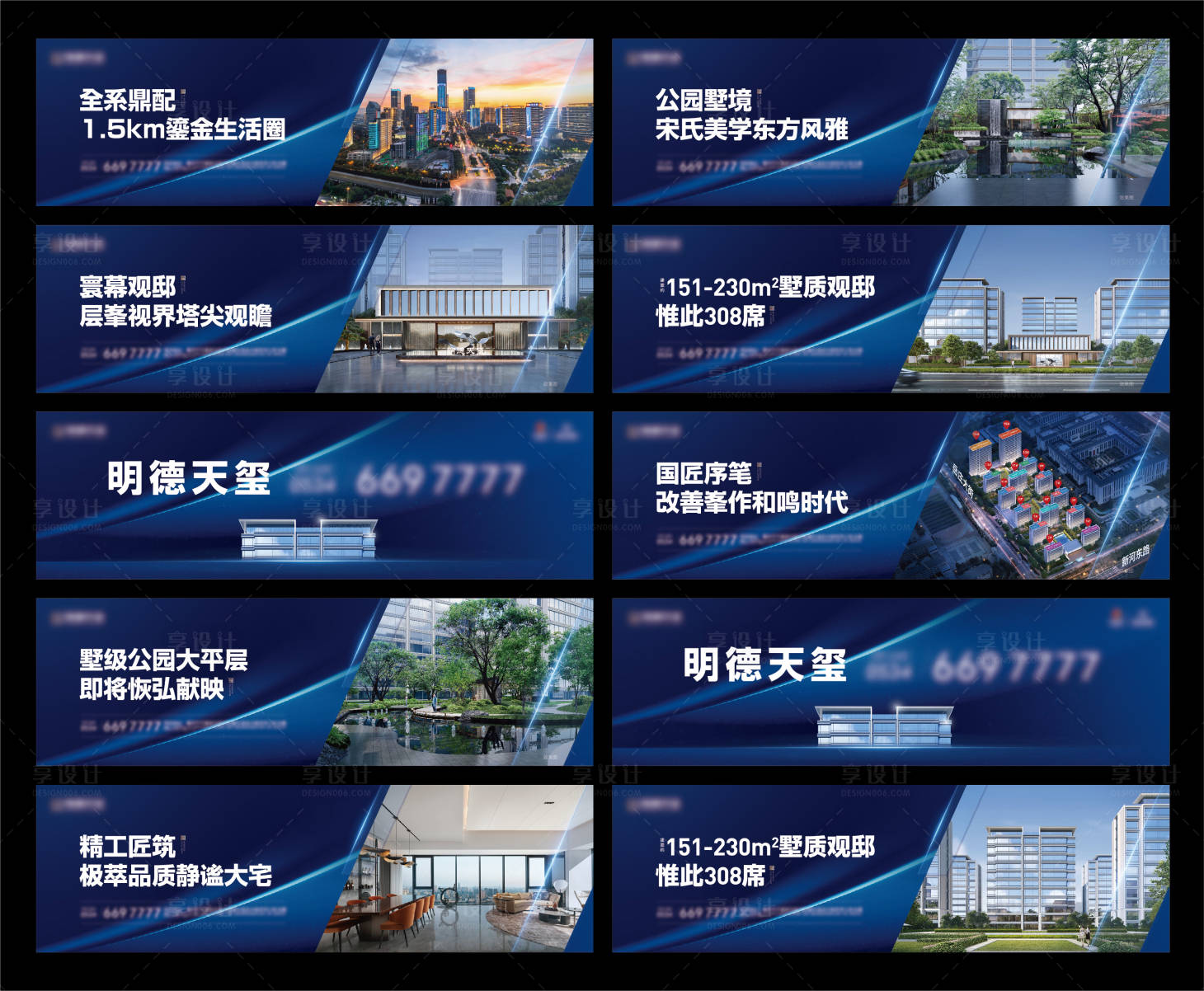 源文件下载【享设计】搜索编号：40950028193214658【地产洋房价值点围挡】
