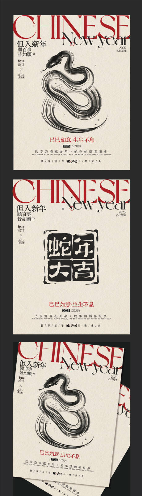 源文件下载【2025蛇年宣传系列海报】编号：97330028313828197