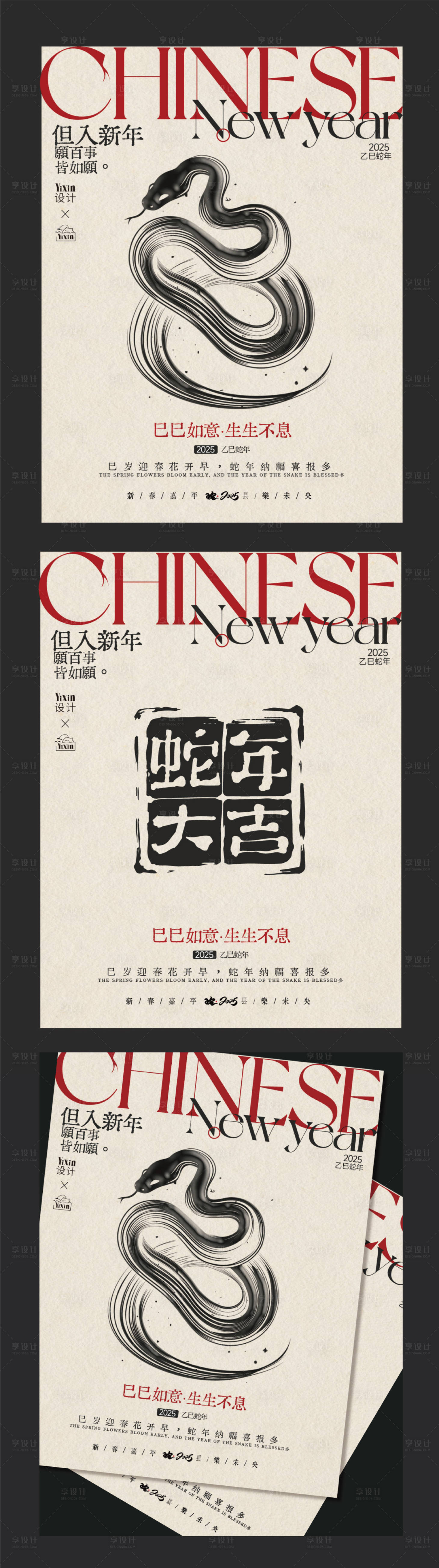 源文件下载【享设计】搜索编号：97330028313828197【2025蛇年宣传系列海报】