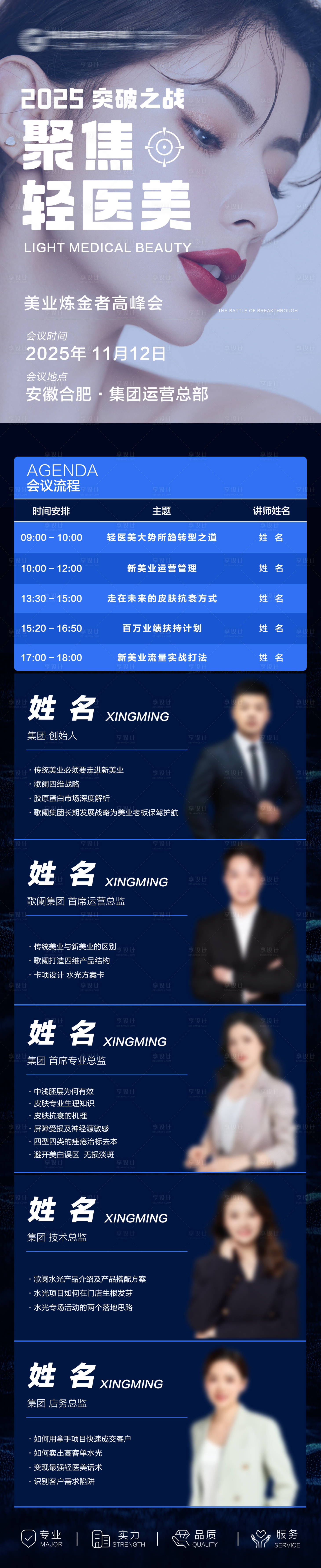 源文件下载【医美赋能讲师课程长图】编号：24270028399079614