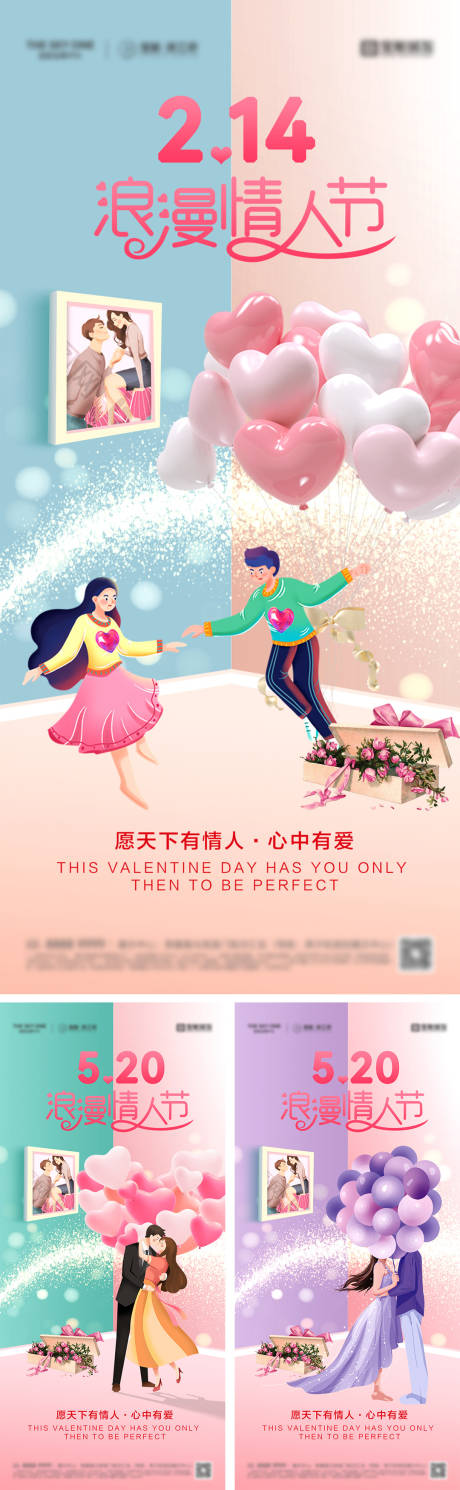 源文件下載【214情人節(jié)520系列海報】編號：35160028494416149