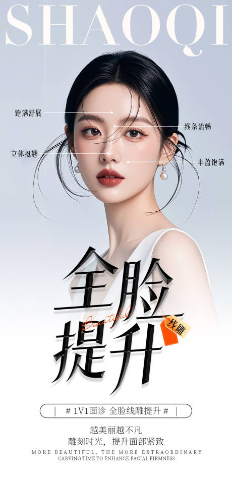 源文件下载【医美面部海报】编号：58130028355105217