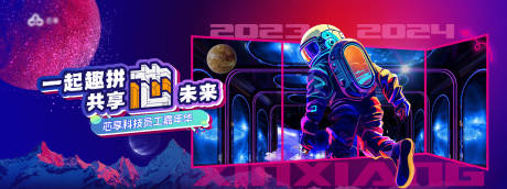 科技员工嘉年华活动展板