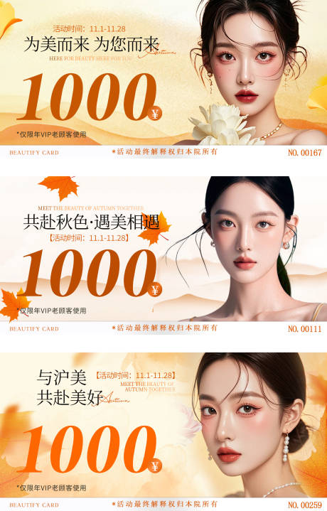 源文件下载【入秋医美优惠券banner】编号：74350028412215223