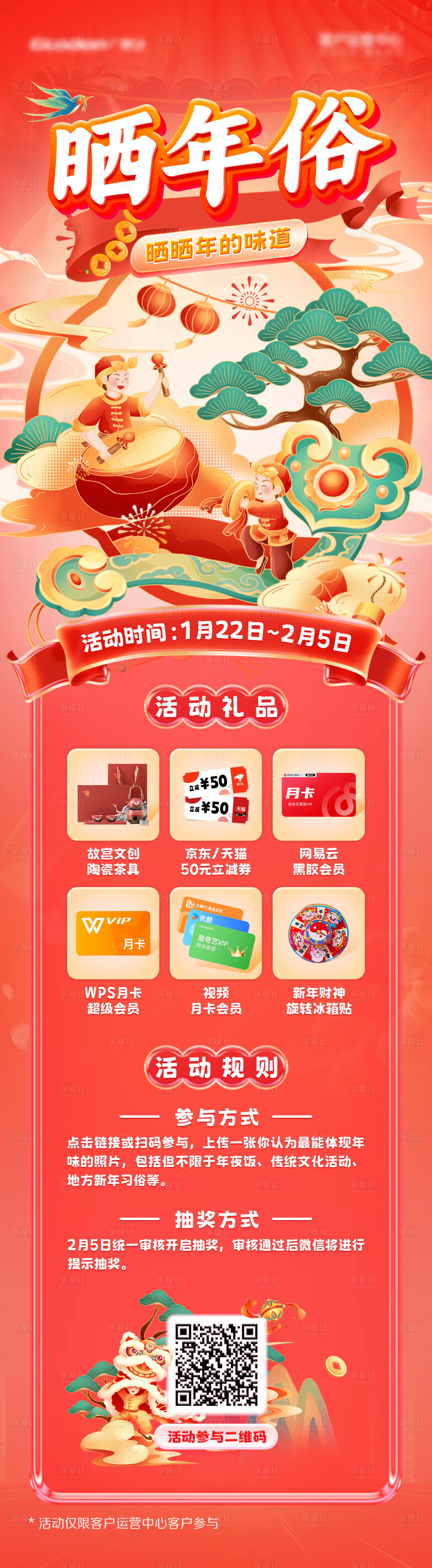 源文件下載【享設計】搜索編號：80910028472126497【新年曬年俗長圖海報】