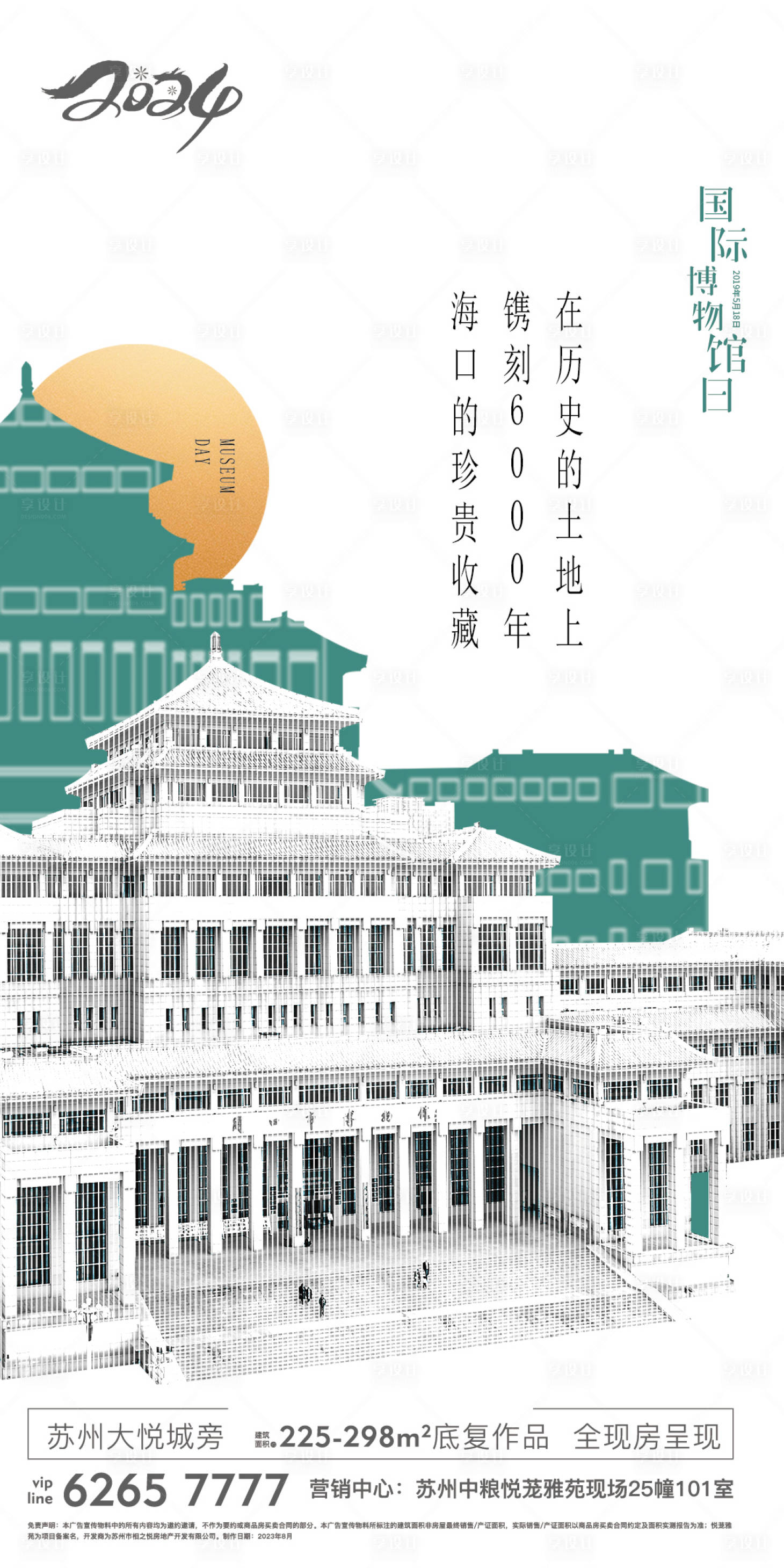 源文件下载【地产世界博物馆日海报】编号：79630028585073559