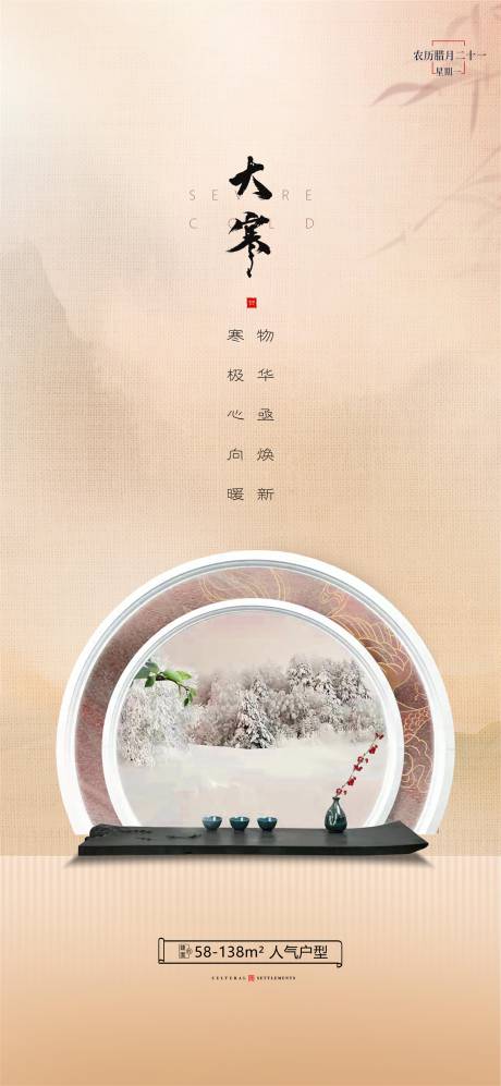 源文件下載【大寒節(jié)氣海報(bào)】編號(hào)：85120028429769408