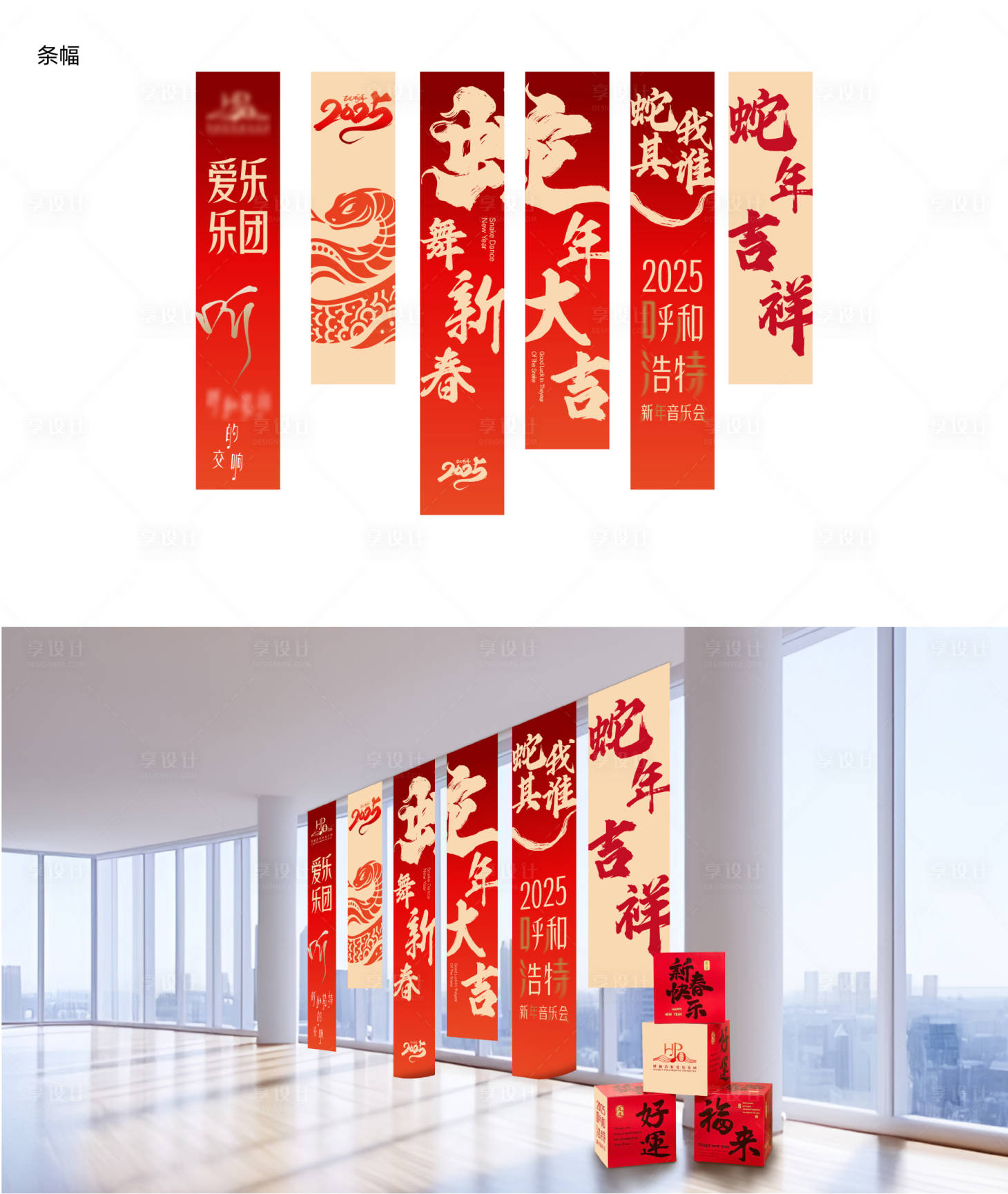 源文件下載【享設計】搜索編號：90140028483044352【新春條幅設計】