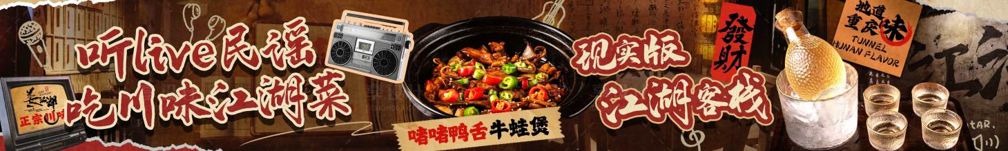 源文件下載【享設計】搜索編號：47670028573855363【江湖菜餐飲五連圖】