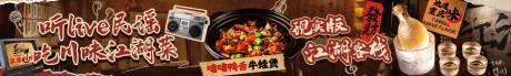 江湖菜餐饮五连图