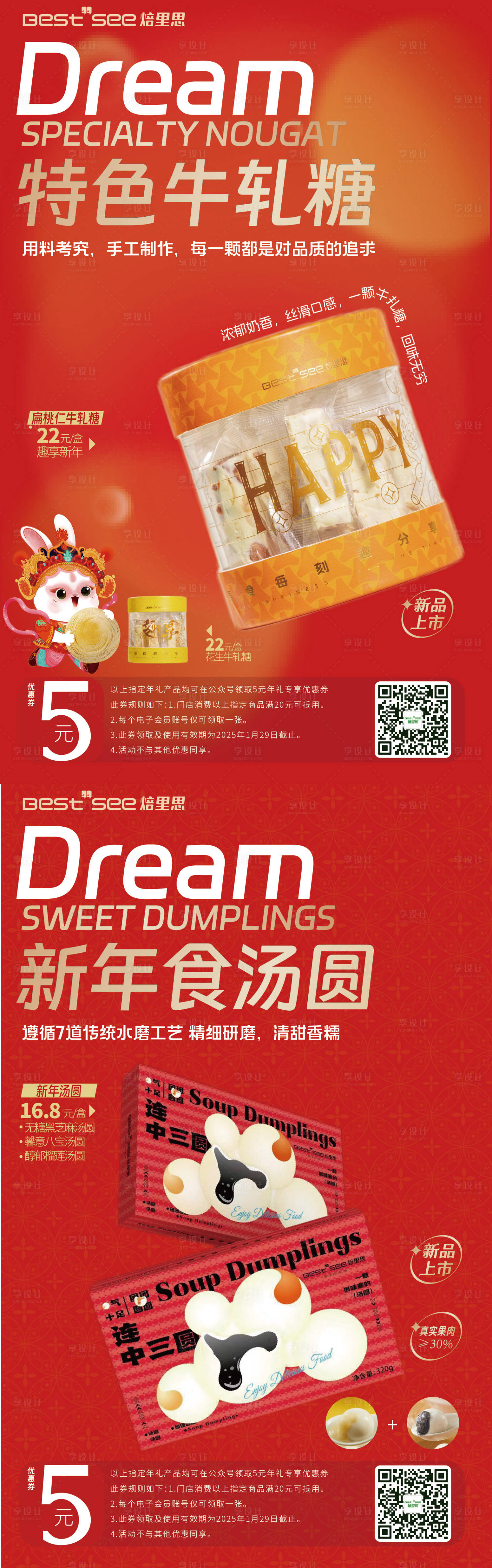 源文件下载【享设计】搜索编号：56910028250396088【新年年礼活动海报】