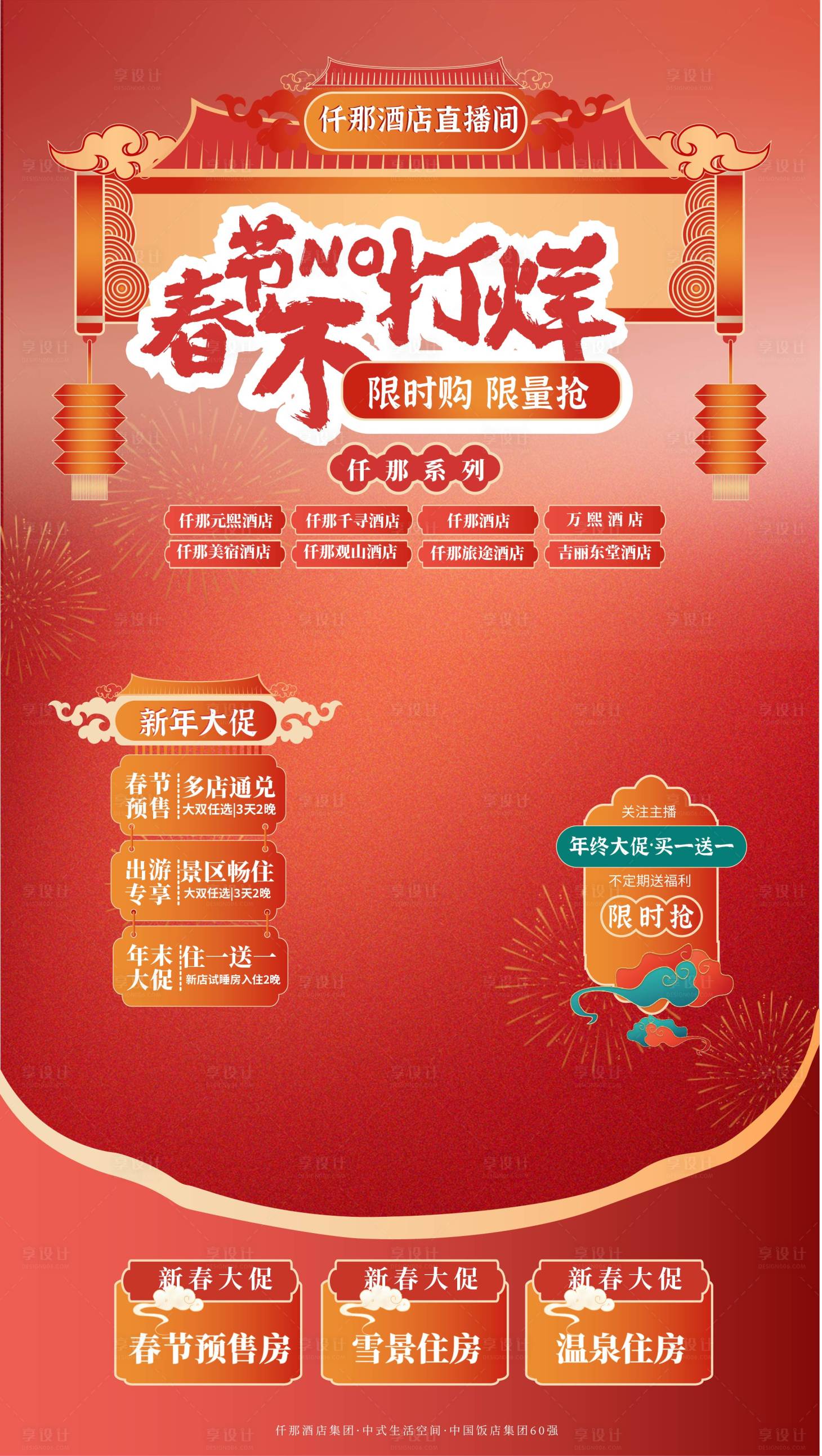 源文件下載【享設(shè)計(jì)】搜索編號(hào)：99960028235651002【新年春節(jié)直播間海報(bào)】