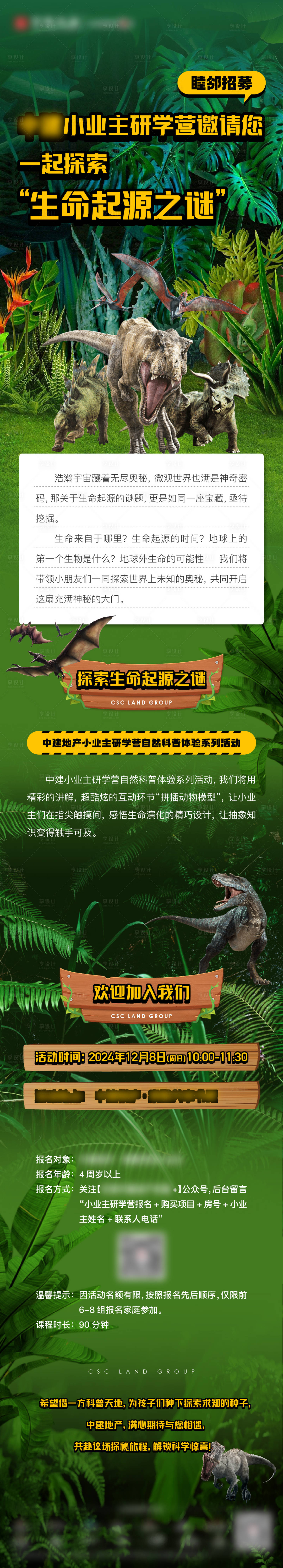 源文件下载【享设计】搜索编号：56730028217032512【地产研学营活动招募海报长图】