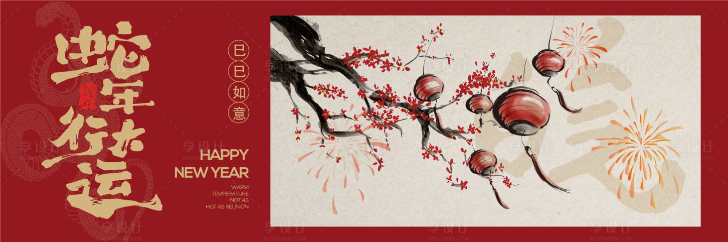 源文件下載【享設計】搜索編號：81680028542252594【新年海報】