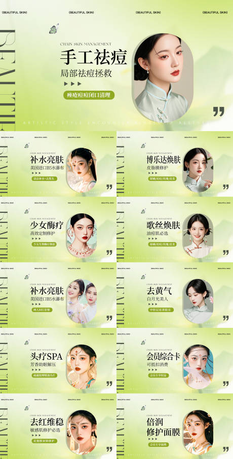 源文件下载【美业电商商品图banner】编号：27250028473829031