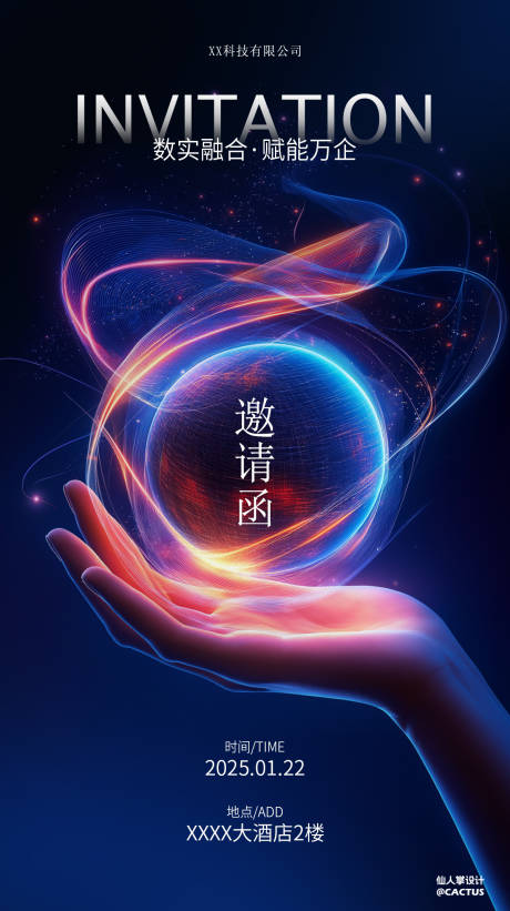 源文件下载【科技公司活动邀请函海报】编号：27220028414552903