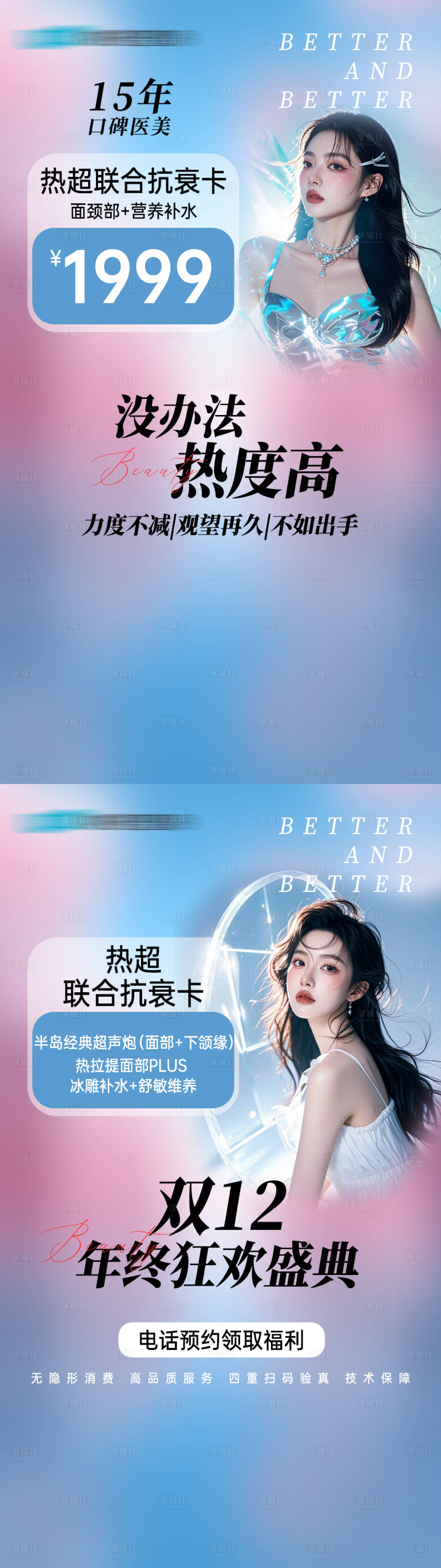 源文件下载【享设计】搜索编号：61090028252242952【医美卡项医美推广医美活动】