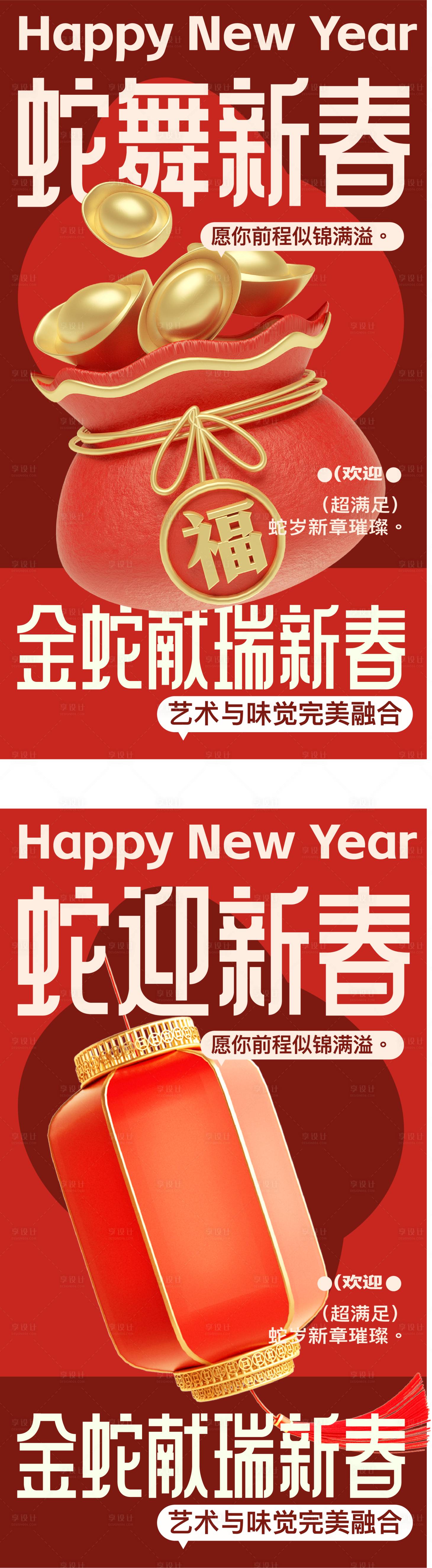 源文件下載【春節活動系列展板】編號：45840028220943597