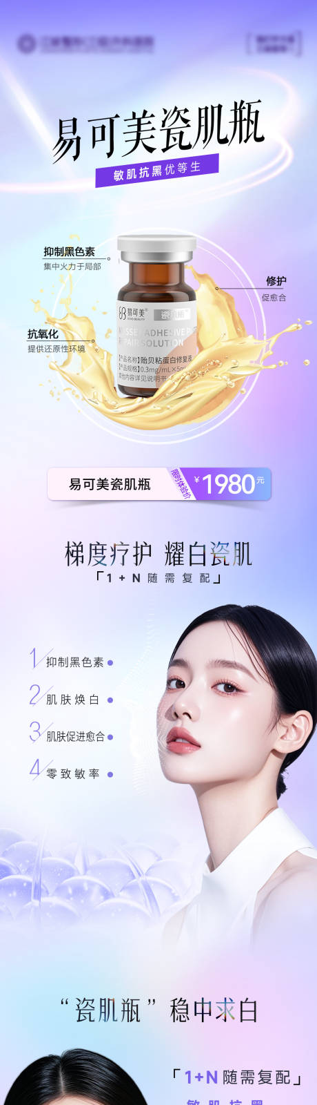 易可美瓷肌瓶长图