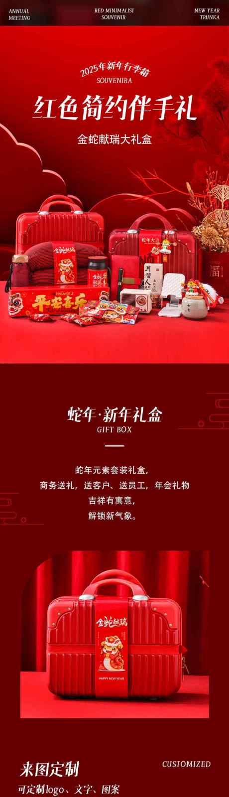 源文件下载【伴手礼促销电商详情页】编号：53570028295763273