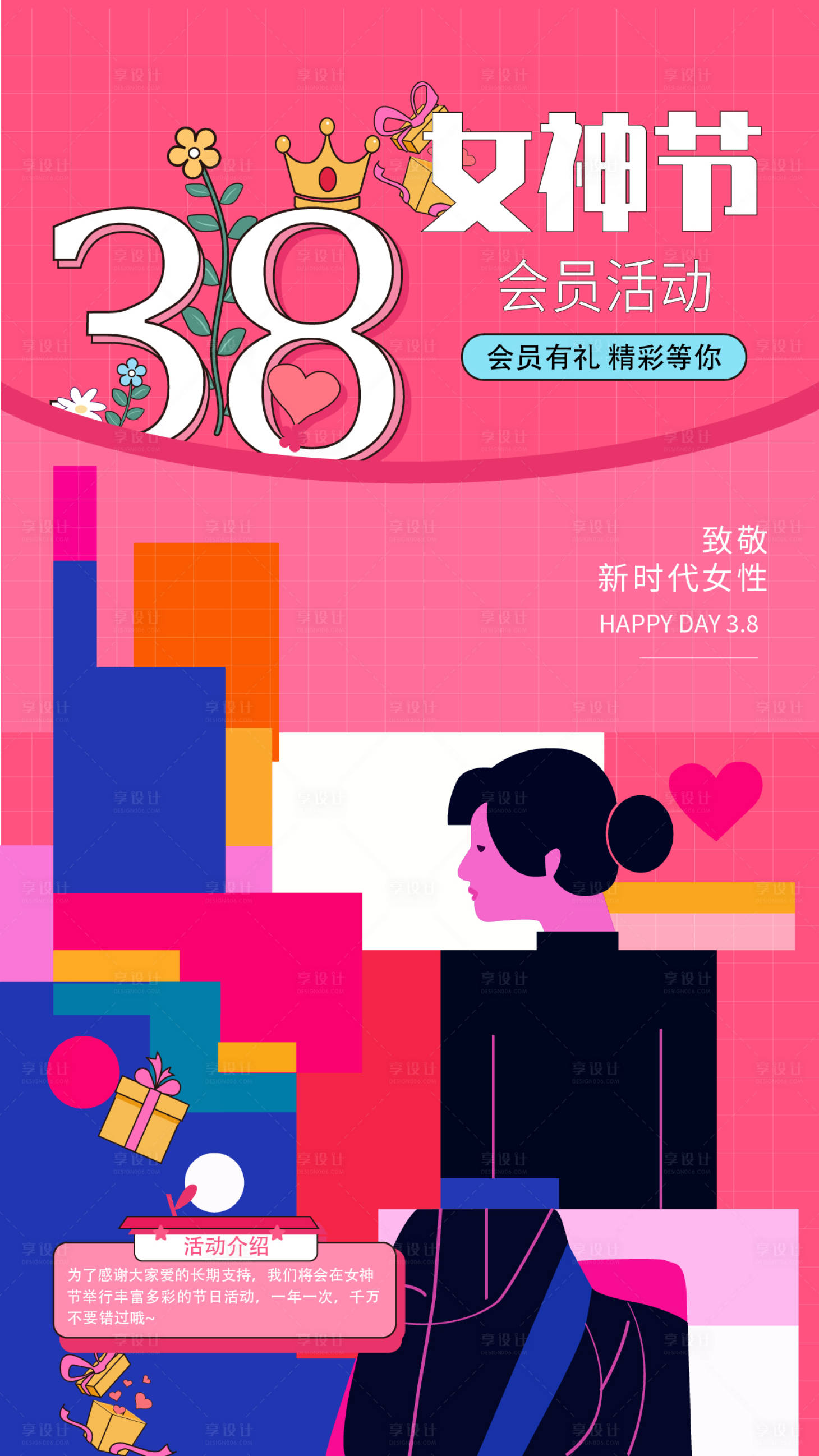 源文件下载【三八女神节海报】编号：13760028393205081