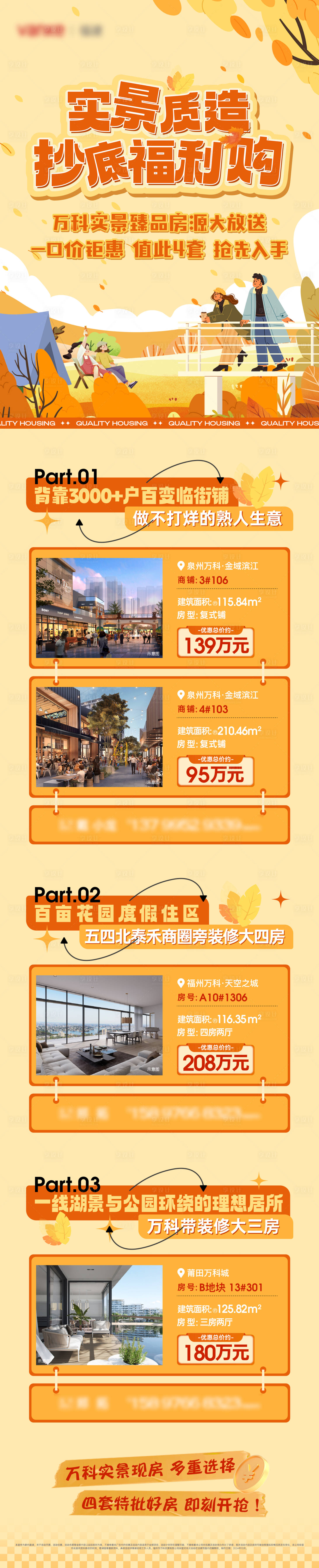 源文件下载【品牌实景质造长图】编号：53640028581124021