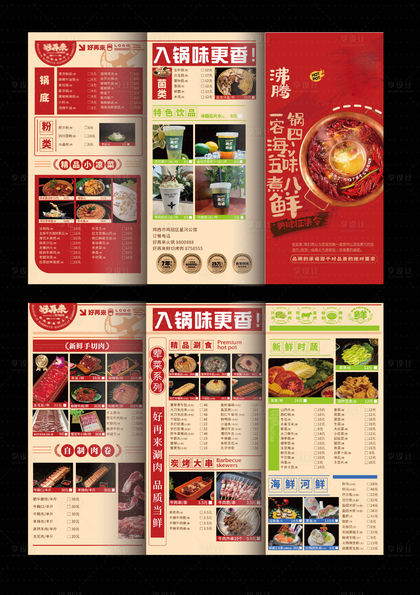 源文件下載【享設計】搜索編號：51400028480816268【火鍋三折頁】