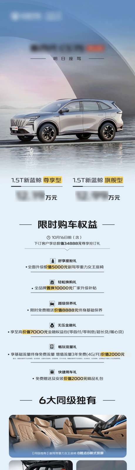 限时购车权益长图