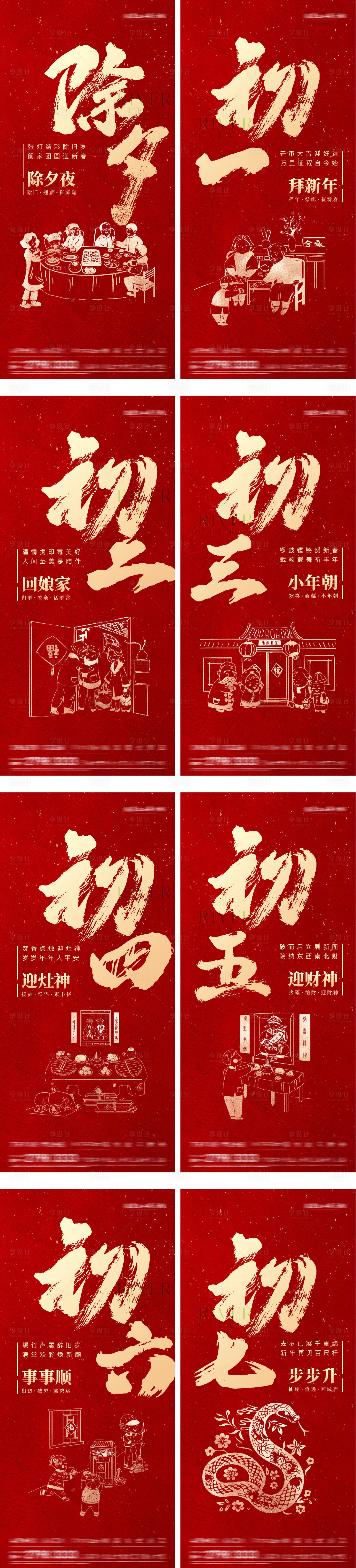 源文件下載【春節初一年俗插畫線稿系列海報】編號：54380028469141018