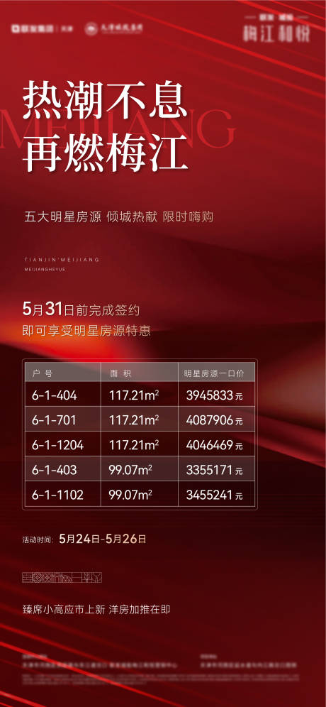 源文件下載【享設計】搜索編號：98620028565226765【熱銷特價房單圖】