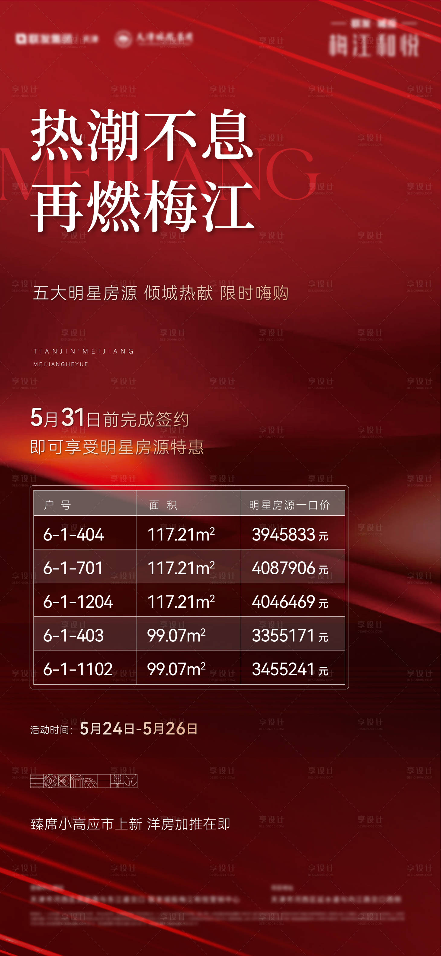源文件下載【享設計】搜索編號：98620028565226765【熱銷特價房單圖】