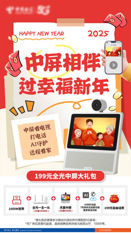 电信全光WIFI海报