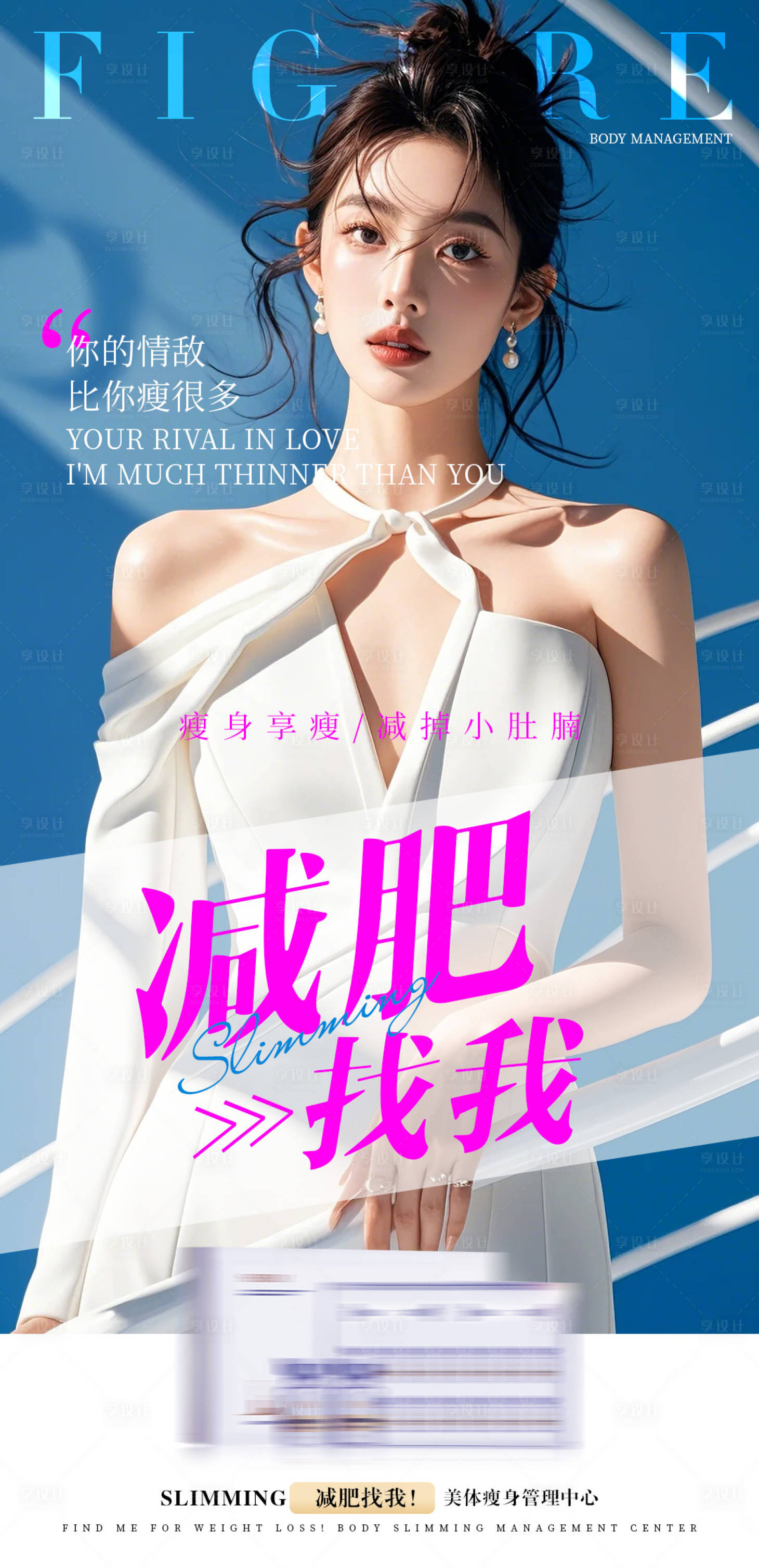 源文件下載【享設(shè)計】搜索編號：99260028313166566【減肥產(chǎn)品海報】