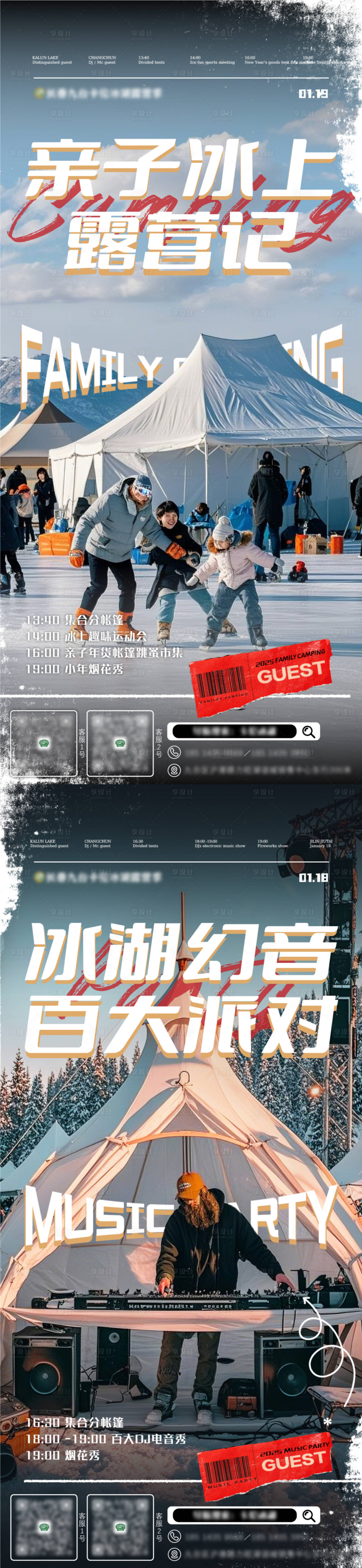 源文件下載【享設(shè)計(jì)】搜索編號(hào)：68150028391576631【戶外露營活動(dòng)單圖】