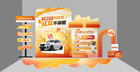 源文件下载【购车节活动氛围物料】编号：87140028252723943