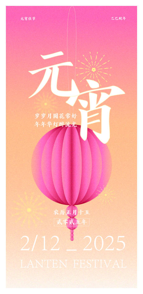 源文件下载【享设计】搜索编号：58610028362842662【元宵节浪漫海报】