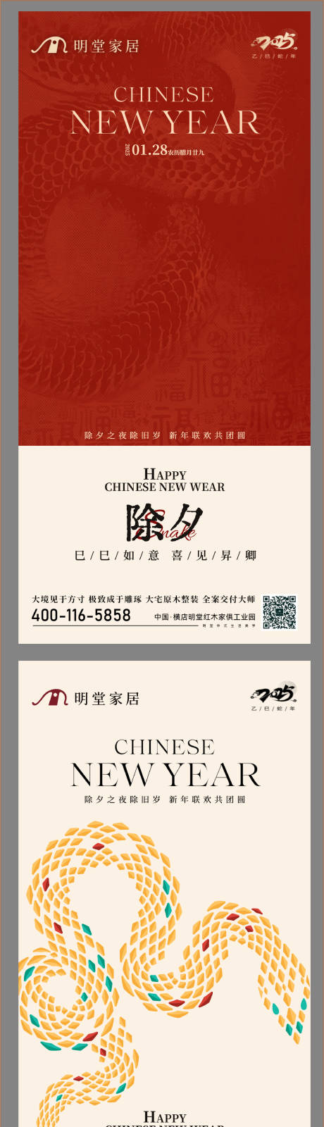 源文件下载【享设计】搜索编号：79370028485674092【2025新年除夕系列海报】
