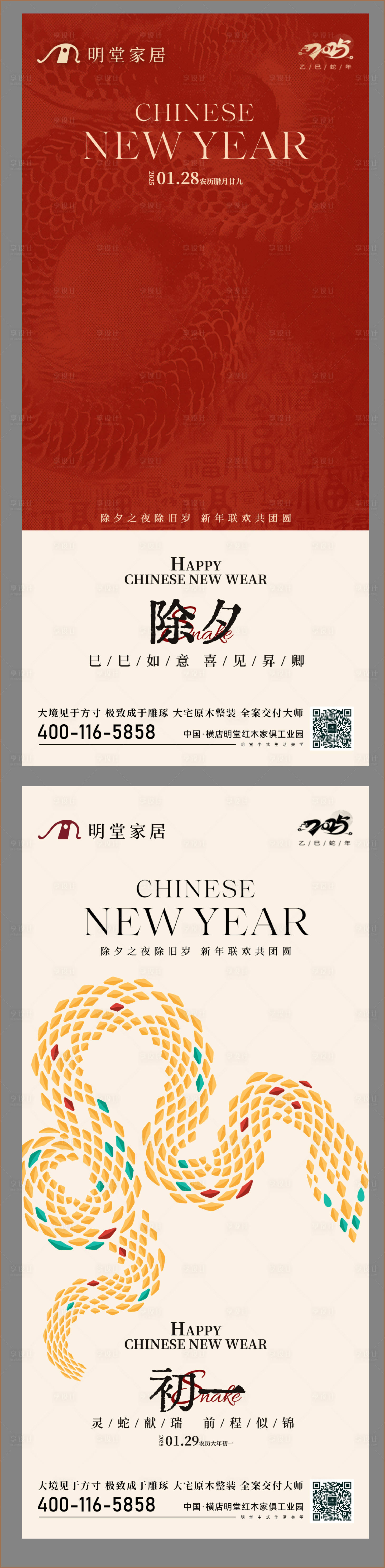 源文件下载【享设计】搜索编号：79370028485674092【2025新年除夕系列海报】