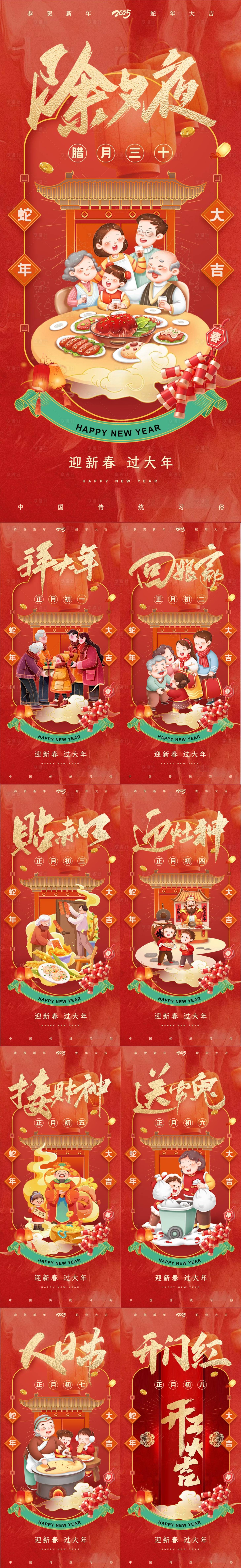 源文件下载【新年年俗系列海报】编号：32860028501121169