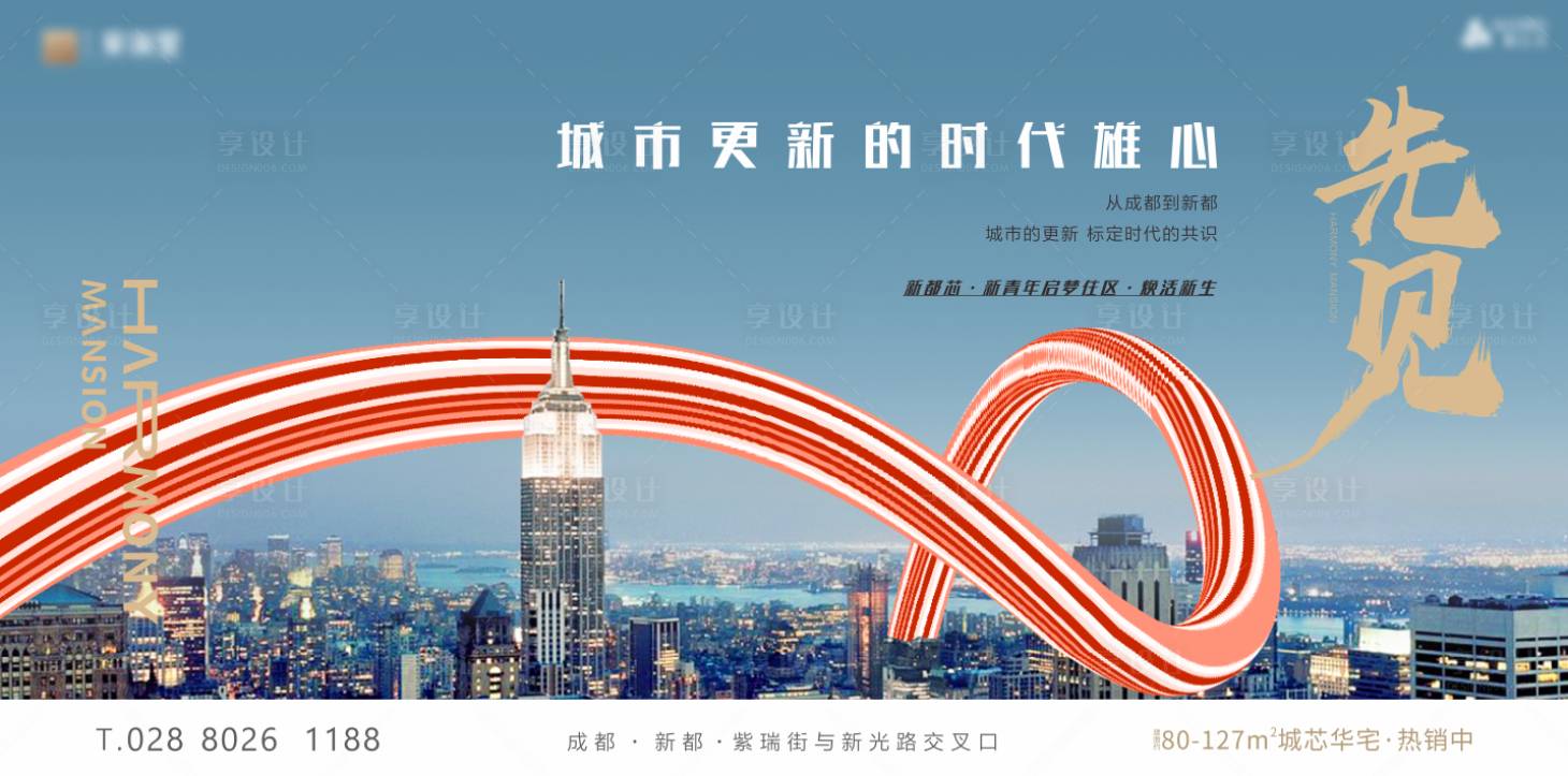 源文件下载【享设计】搜索编号：95760028316636886【地产城市封面主画面海报展板】