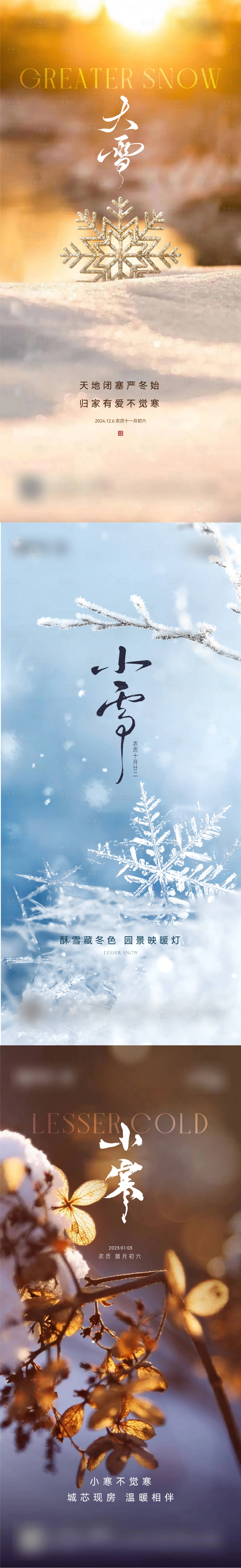 源文件下載【小雪大雪大寒海報】編號：91310028467932567