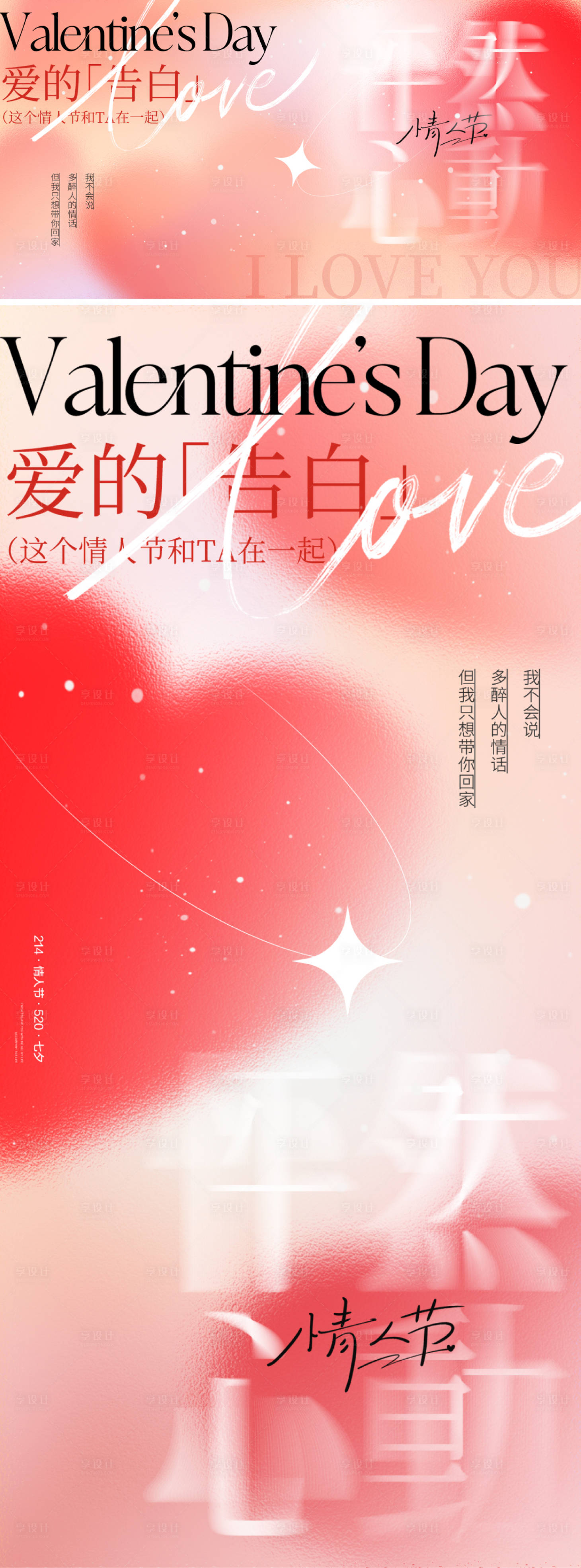源文件下载【享设计】搜索编号：37780028569604701【214情人节520七夕】