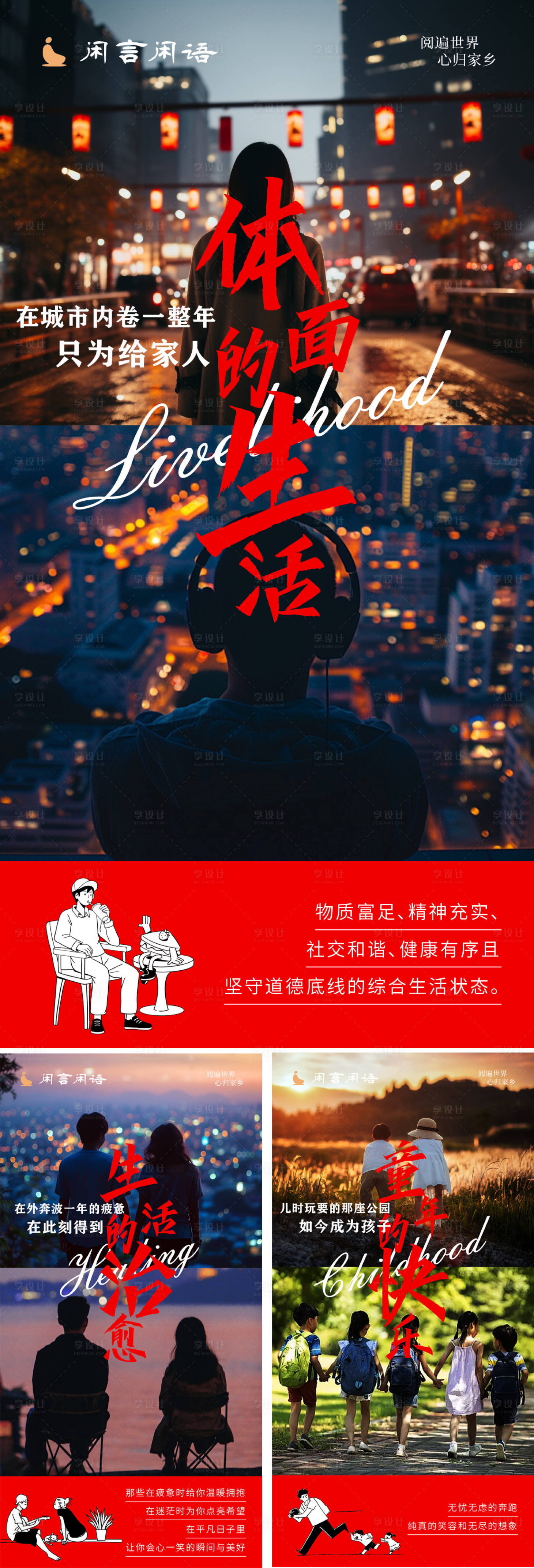 源文件下载【享设计】搜索编号：46400028456351666【闲言闲语系列情感语录】