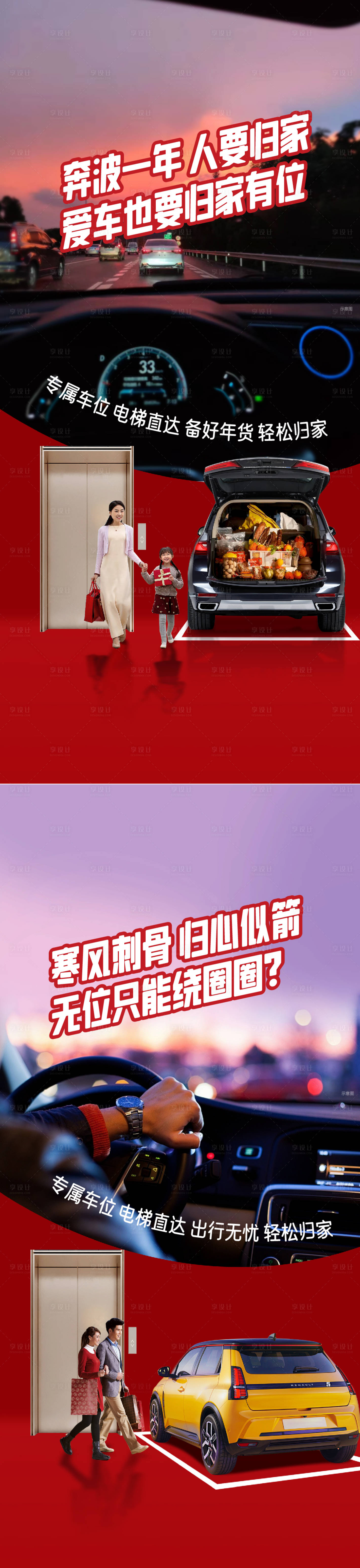 源文件下载【车位痛点对比海报】编号：79620028261688140