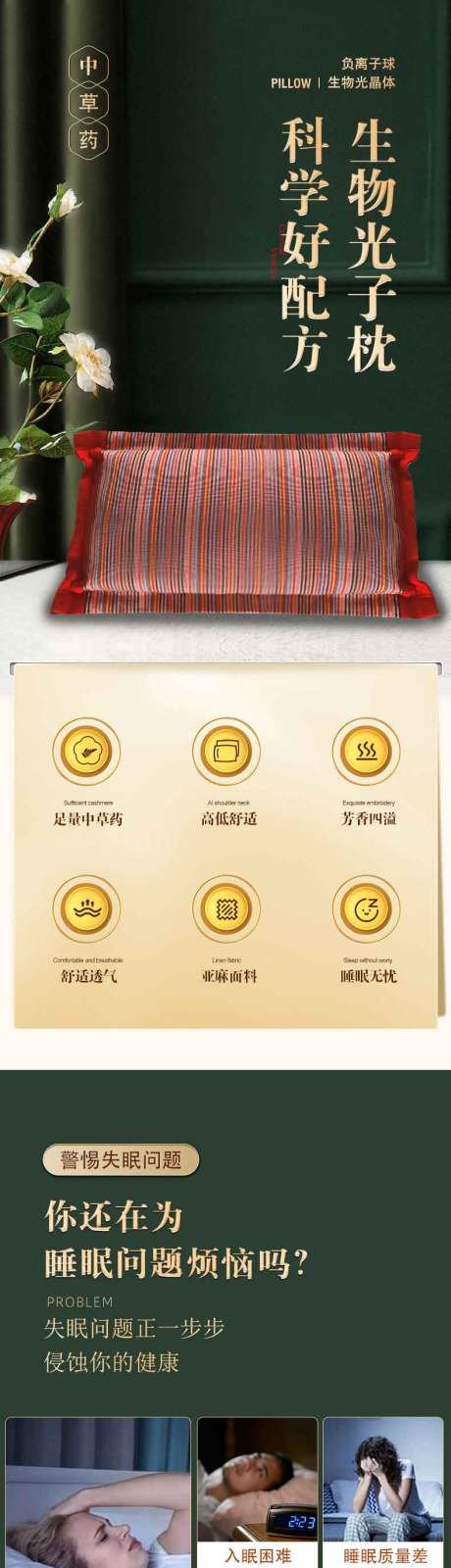 源文件下载【中式中药枕详情页】编号：62240028416362148