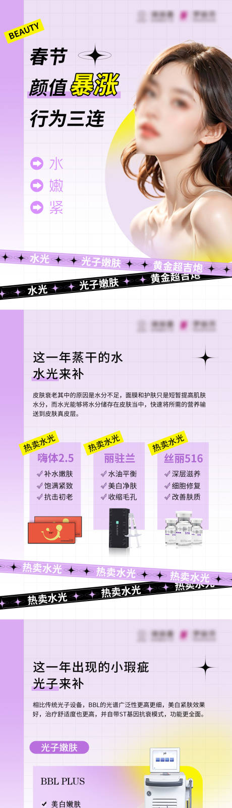 源文件下載【小紅書風格水光儀器】編號：87710028211785295