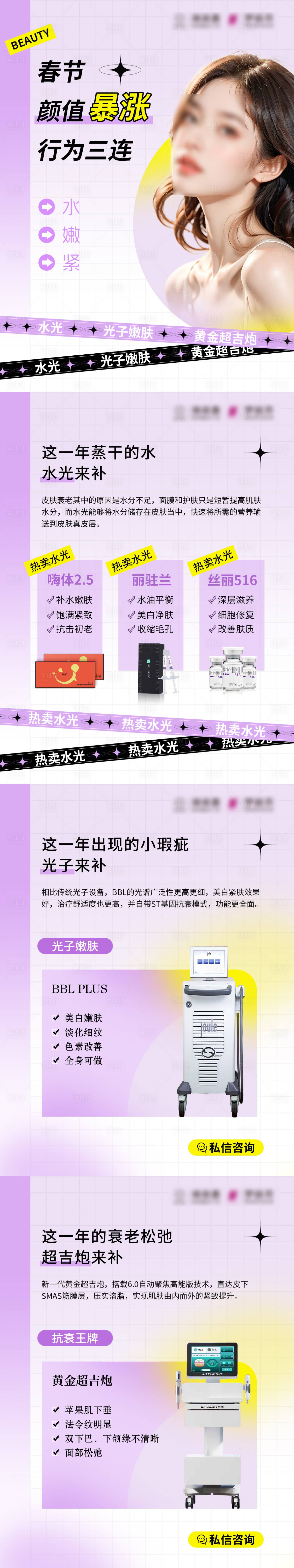 源文件下载【享设计】搜索编号：87710028211785295【小红书风格水光仪器】