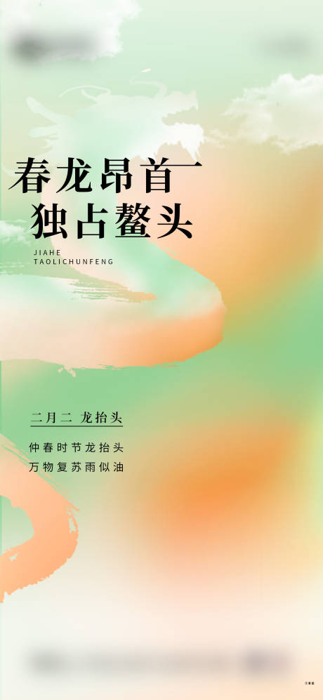 源文件下载【地产龙抬头海报】编号：36970028228045263