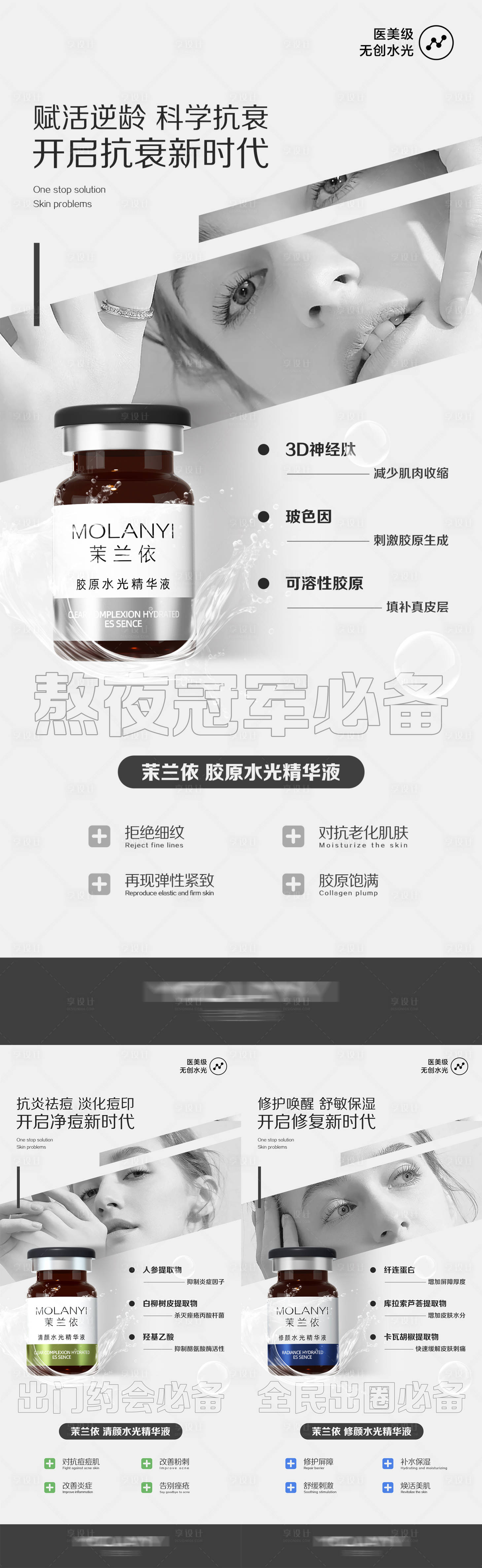 源文件下载【医美水光产品系列海报】编号：76600028415693639